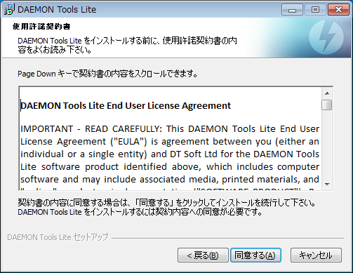 DEAEMON Tools Step 040