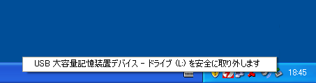 ドライブを安全に取り外します