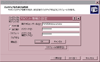 アカウント情報の設定