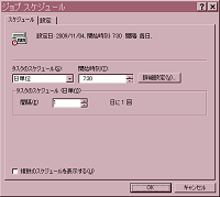 ジョブスケジュール